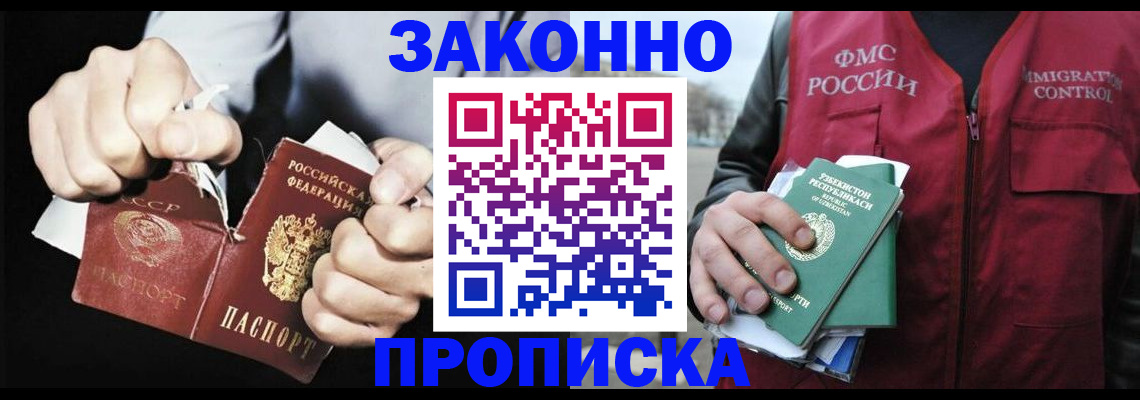 временная регистрация гарантия в Прохладном