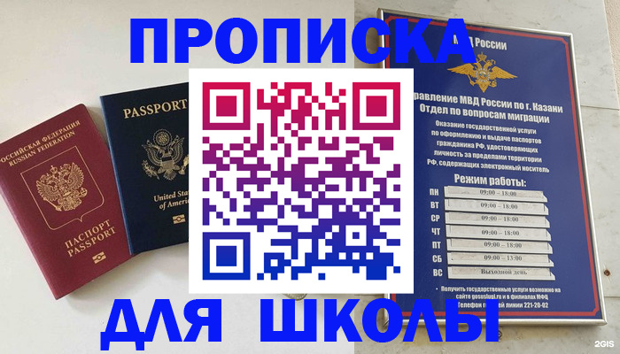 временная регистрация для всех в Прохладном